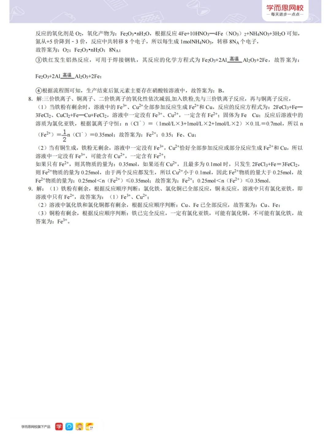 【期末复习专题】铁及其化合物