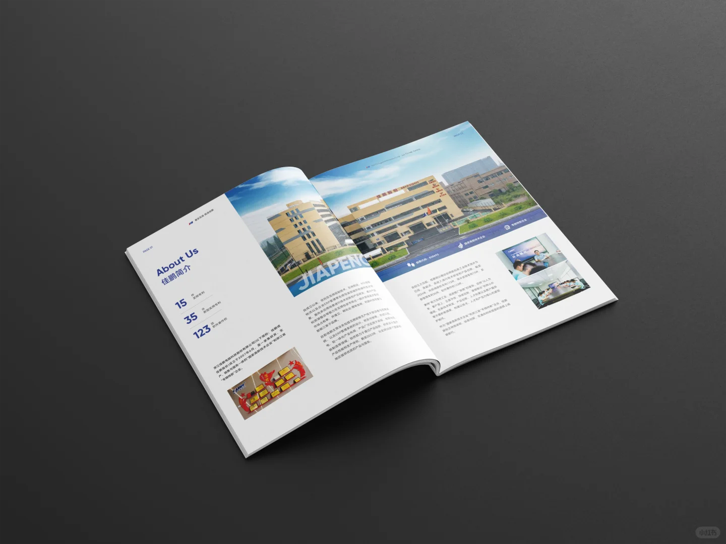 机械设备行业高端画册