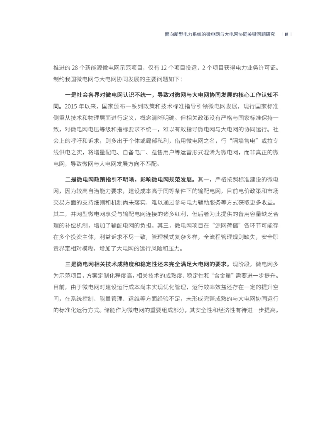 码住！新型电力系统的电网协同问题如何解决