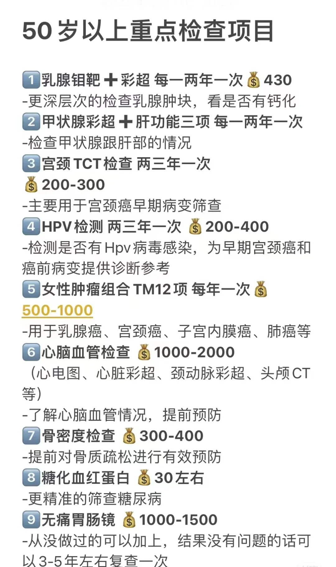 女性最全体检清单，赶紧收藏起来吧!