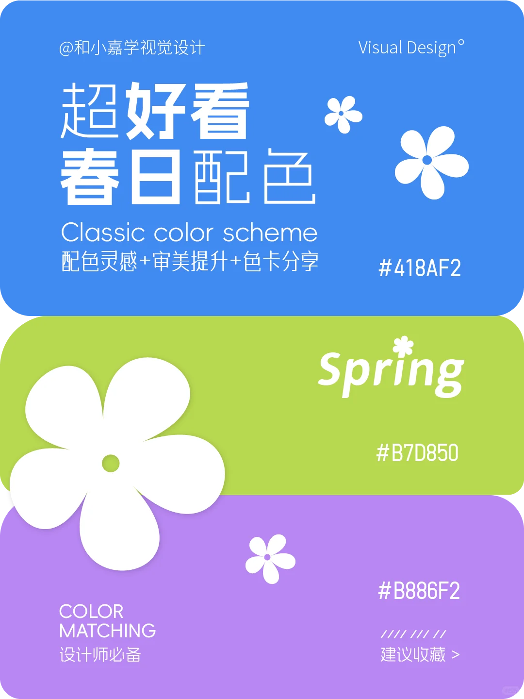 配色灵感：高级感清新唯美春日配色色卡分享