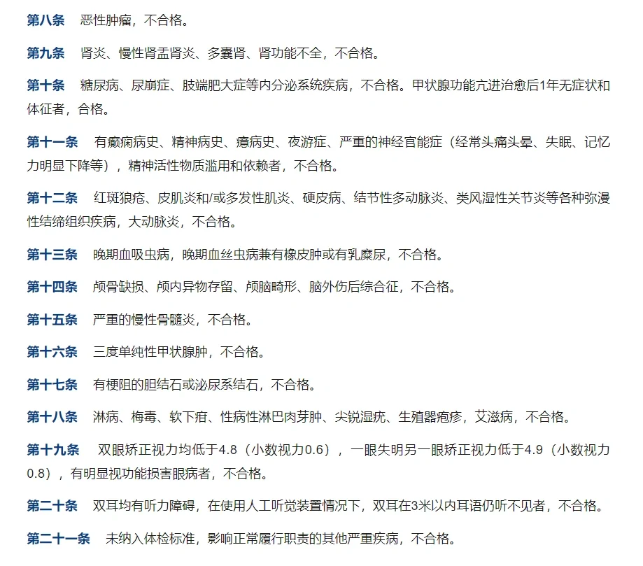 公安机关录用人民警察体检项目和标准