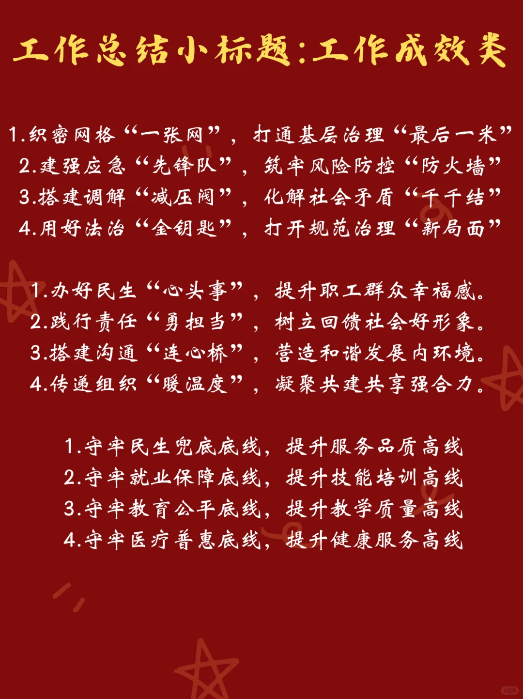 工作总结小标题：工作成效类