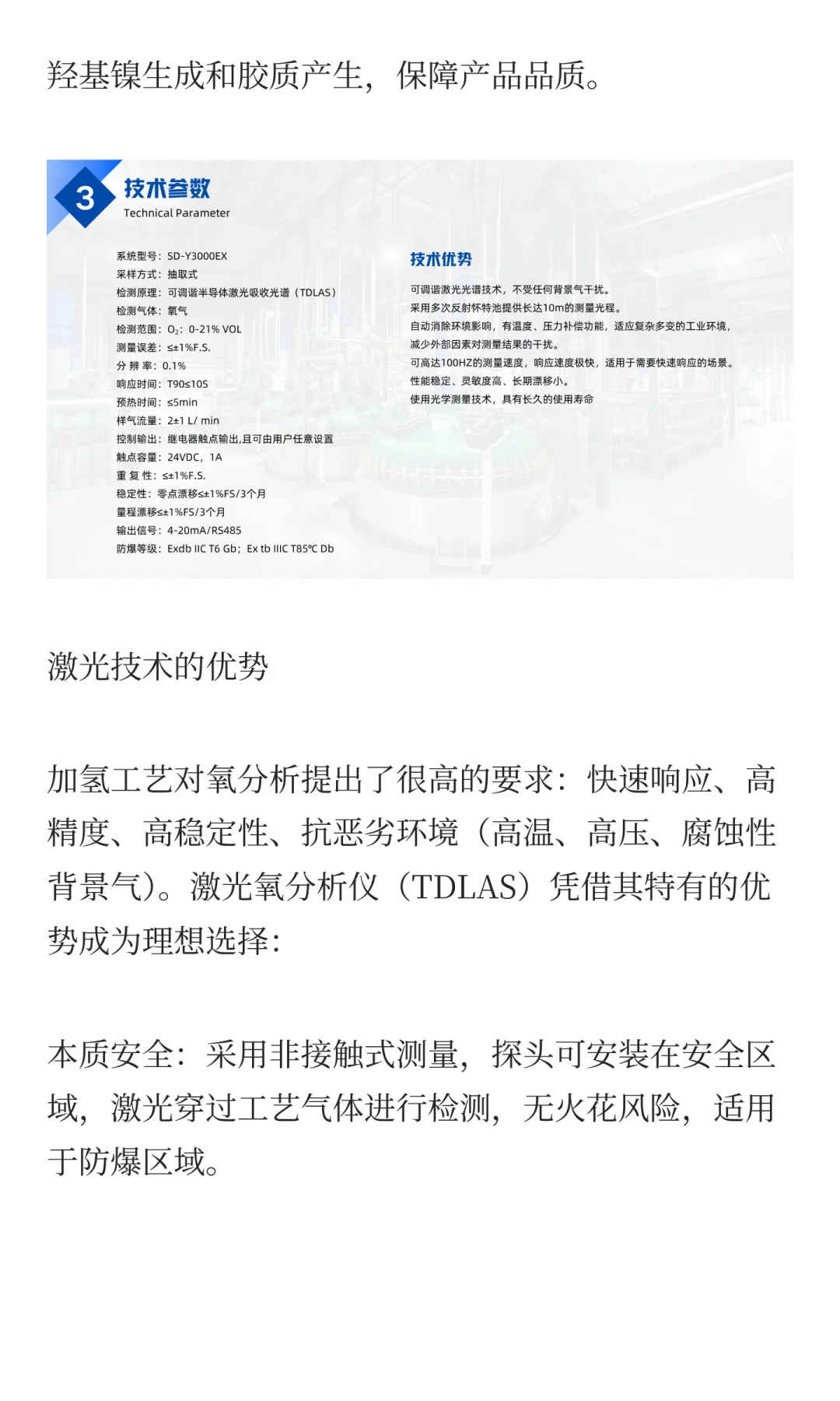 激光氧分析仪守护加氢反应釜安全高效运行