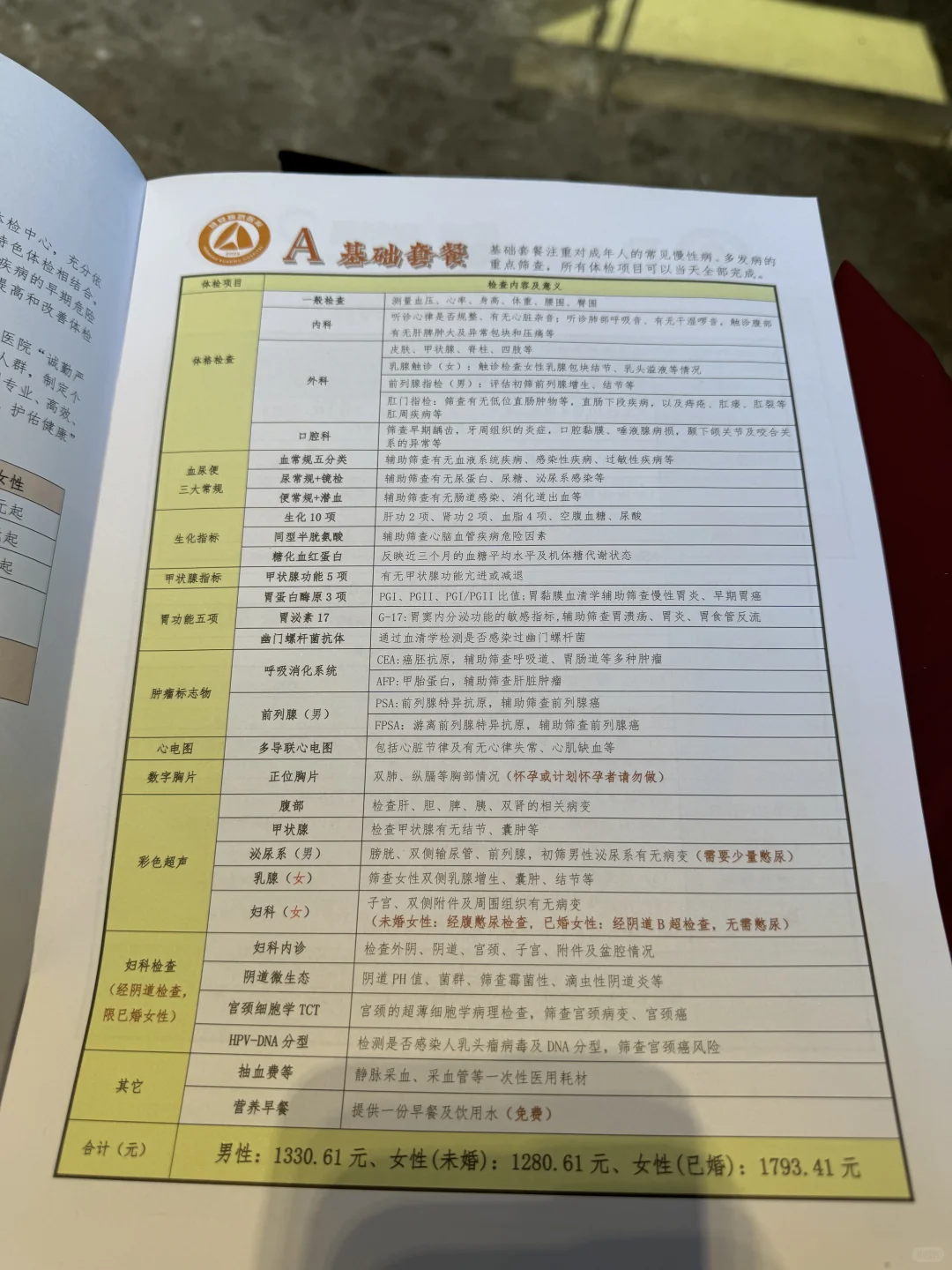 雄安新区宣武医院体检套餐和价格！