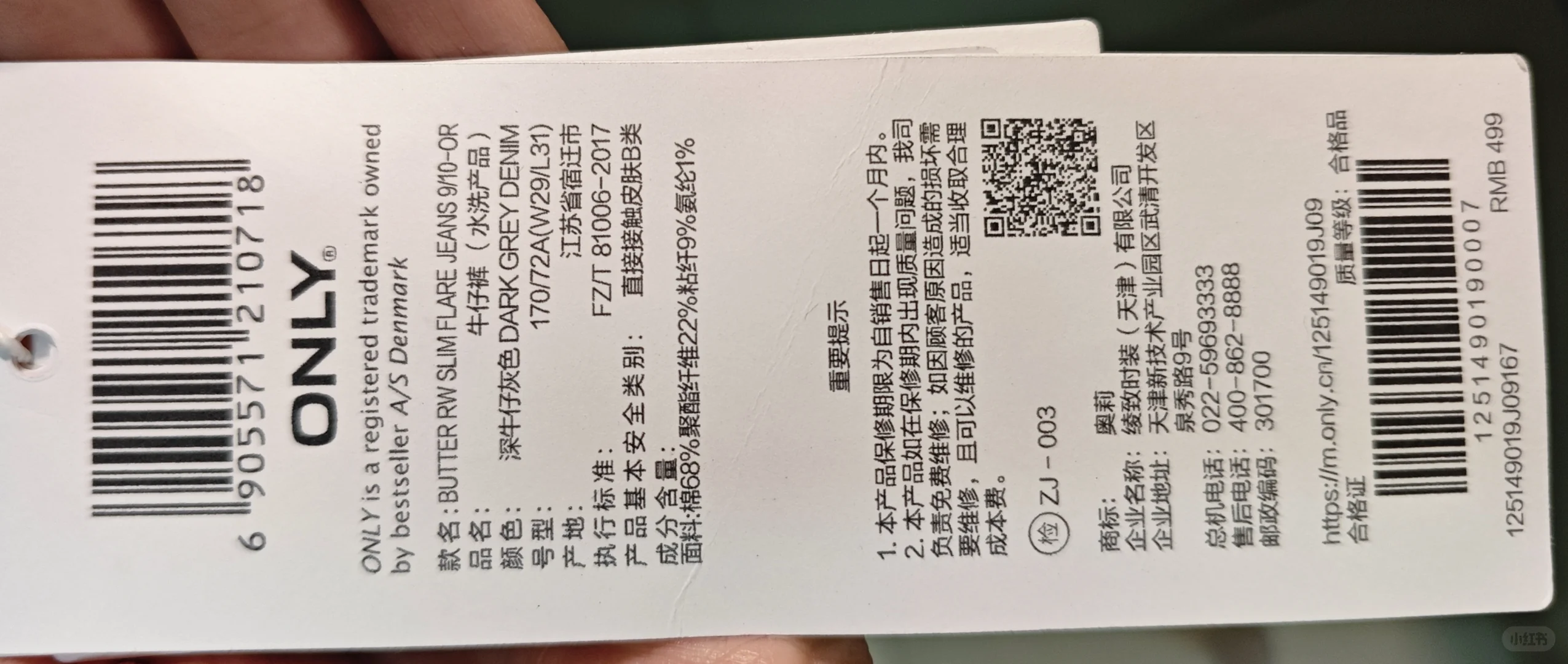 ONLY牛仔裤质量有问题,但拒绝维修退货