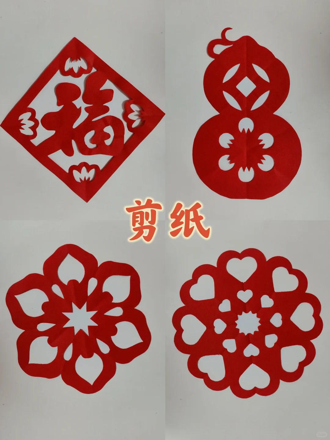 ?挑战每周①种手工 |【剪纸】