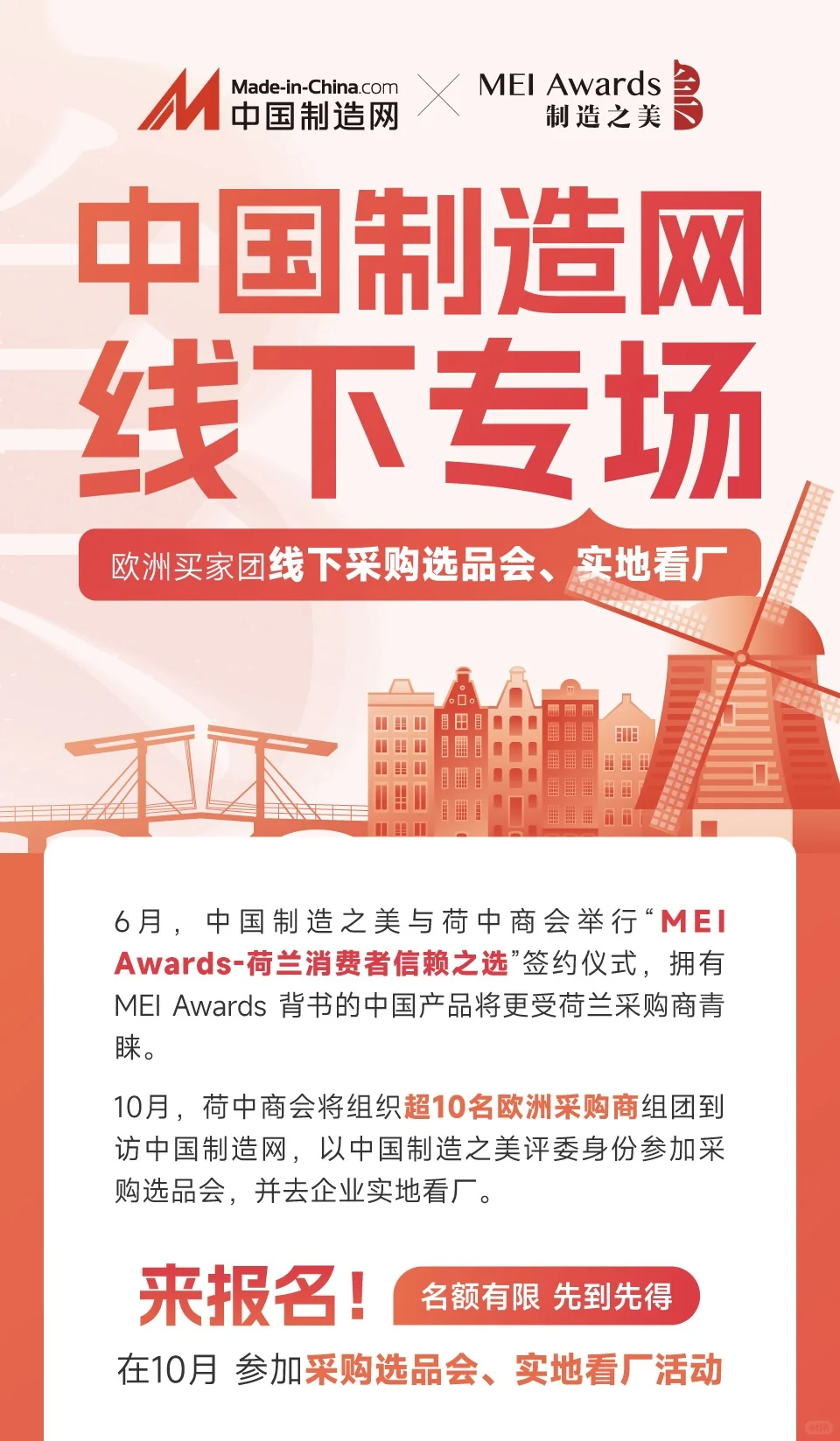 MIC国际站×MEI Awards线下专场活动