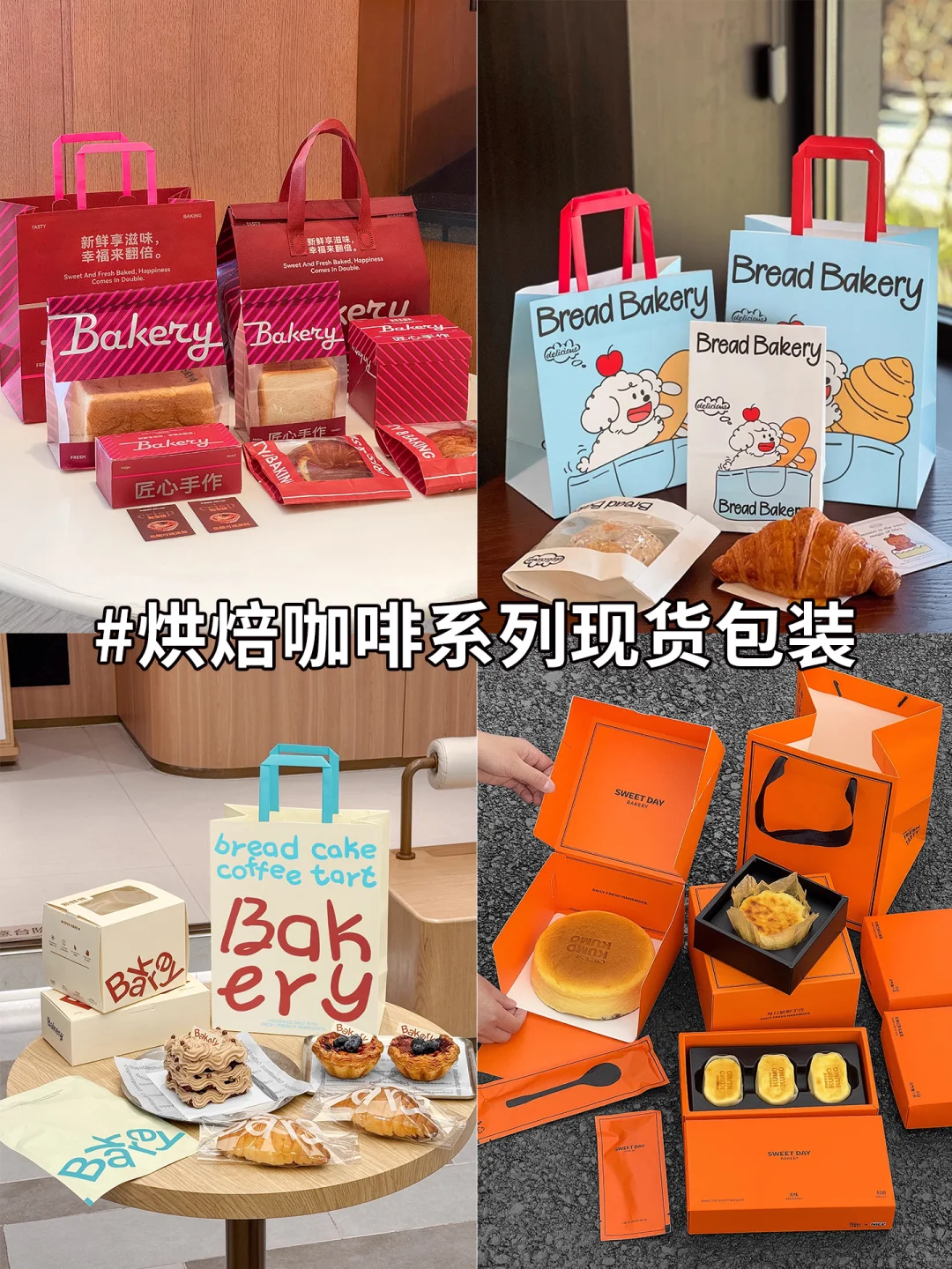 石家庄超香的包装源头工厂?烘焙店主速进