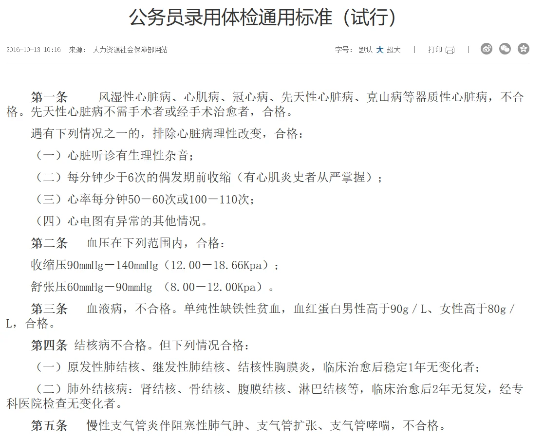 公务员体检预检攻略(仅供参考)