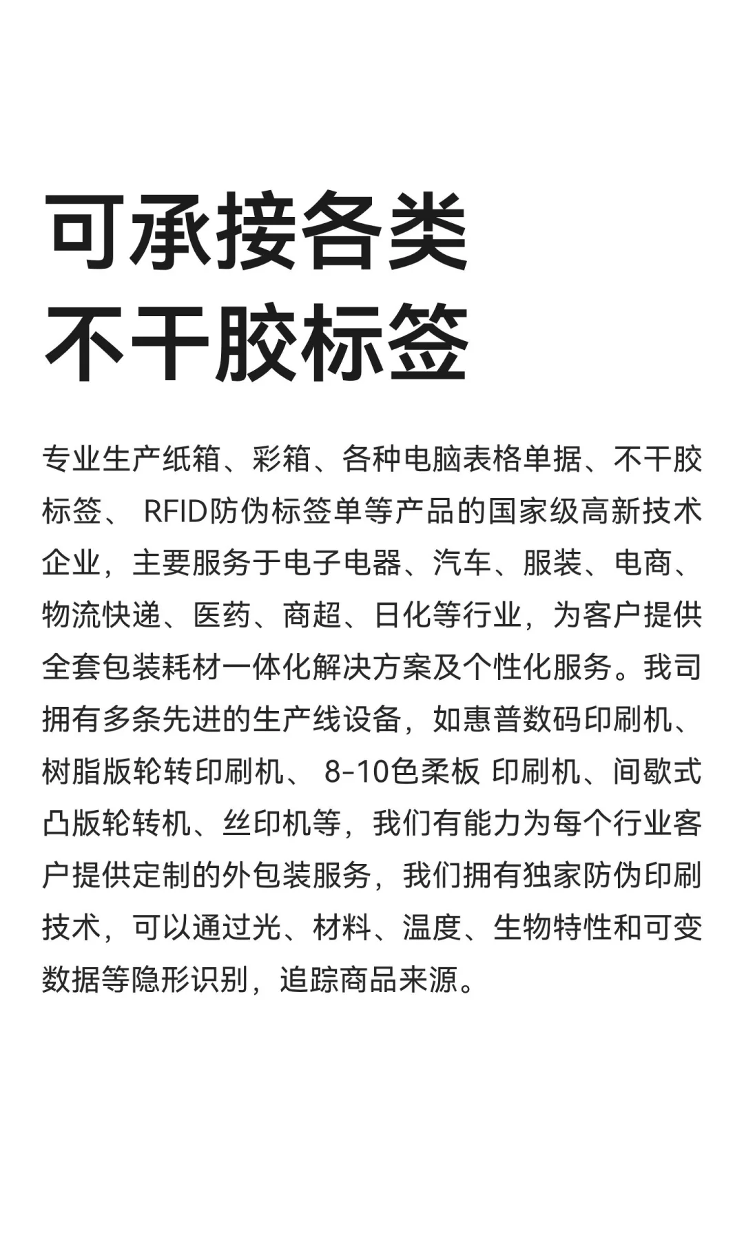 可承接各类不干胶标签