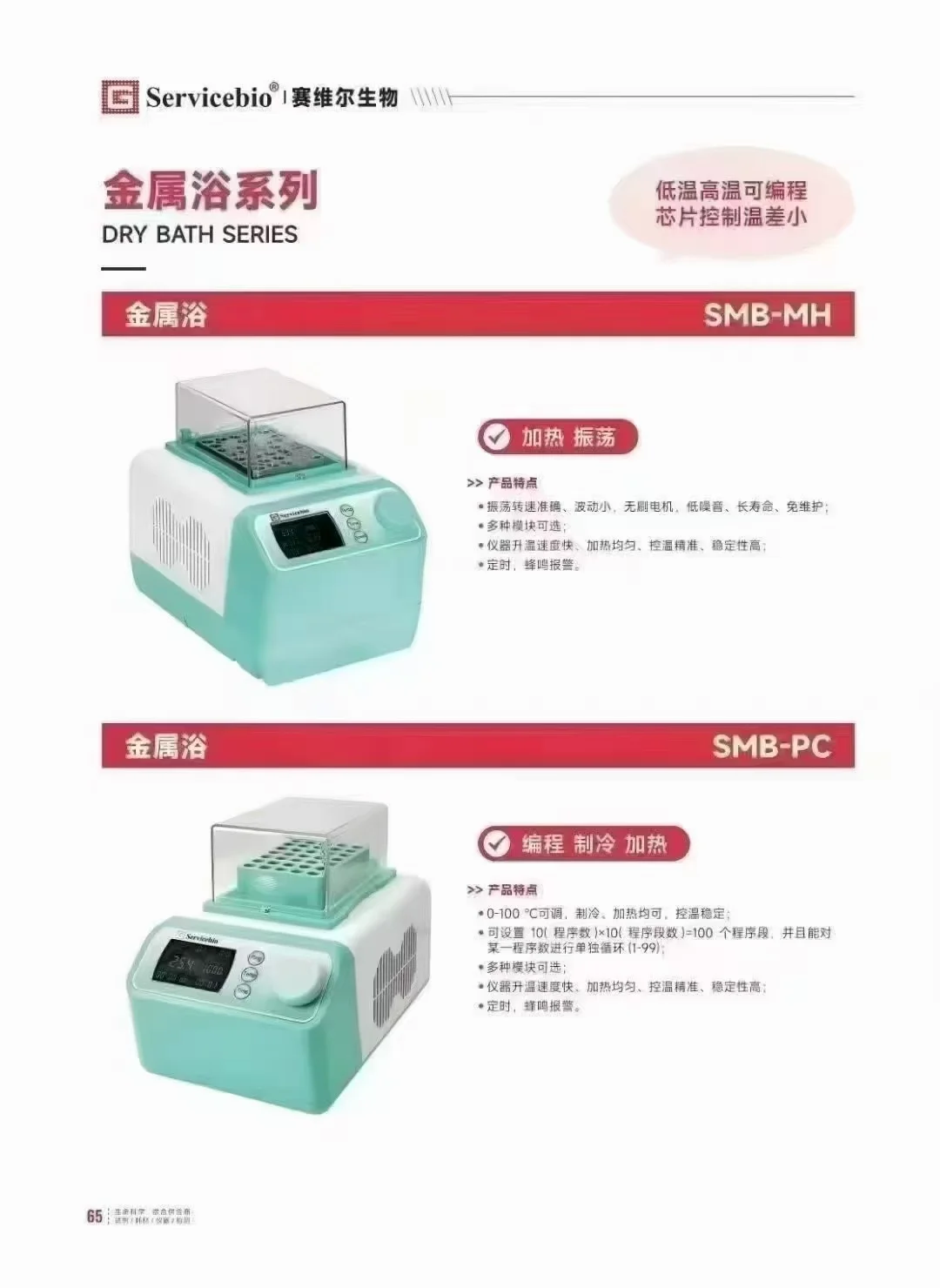 WB实验全套仪器