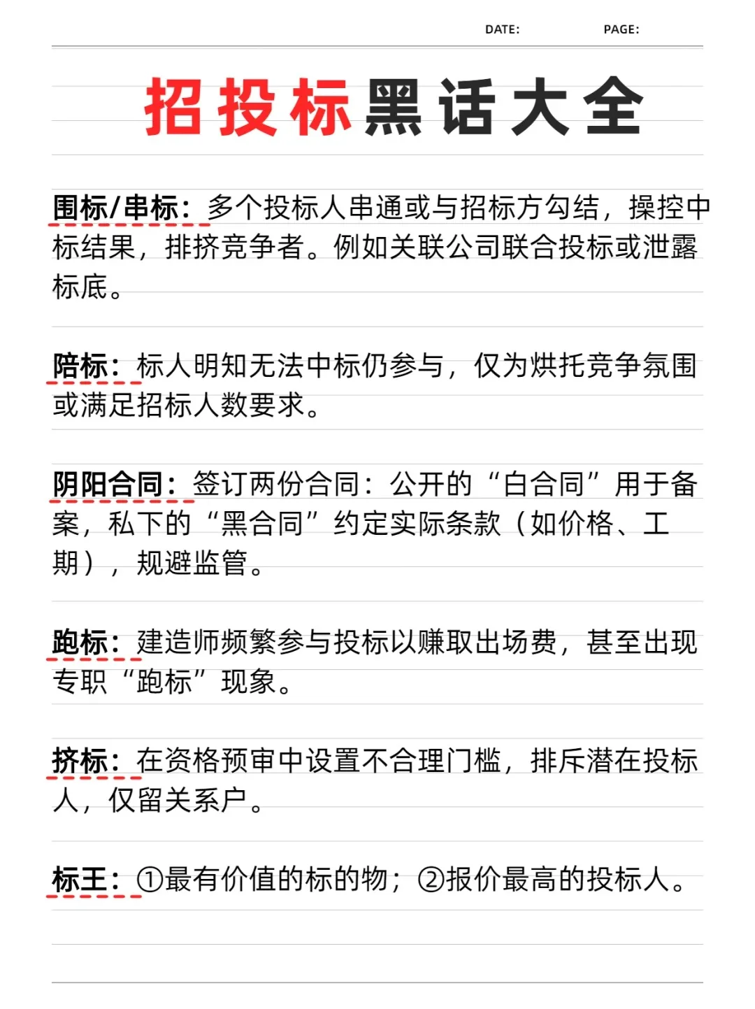 招投标黑话指南，听不懂你就尴尬了。