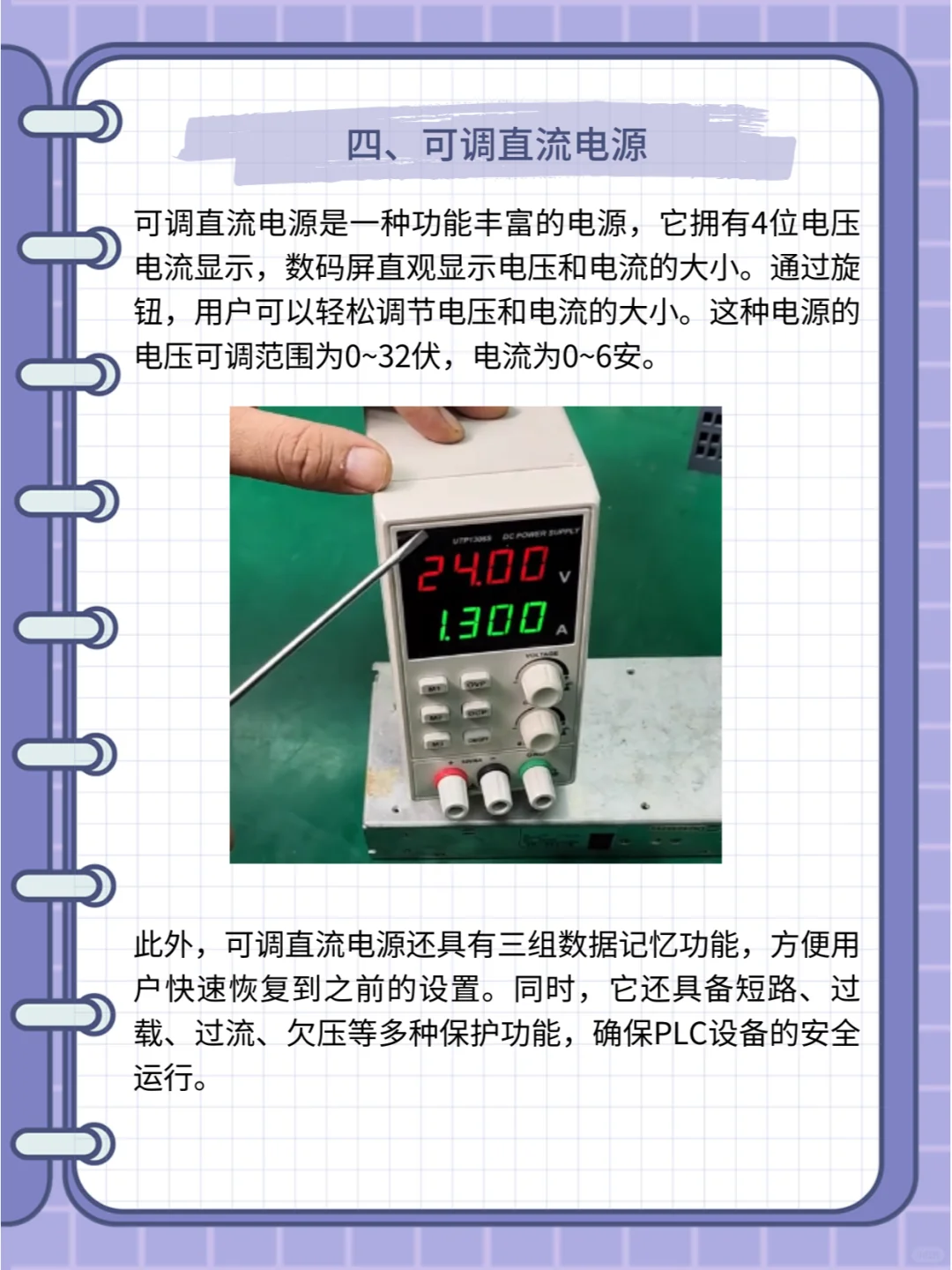 煌生小课堂：PLC常用电源，让你一次性搞懂