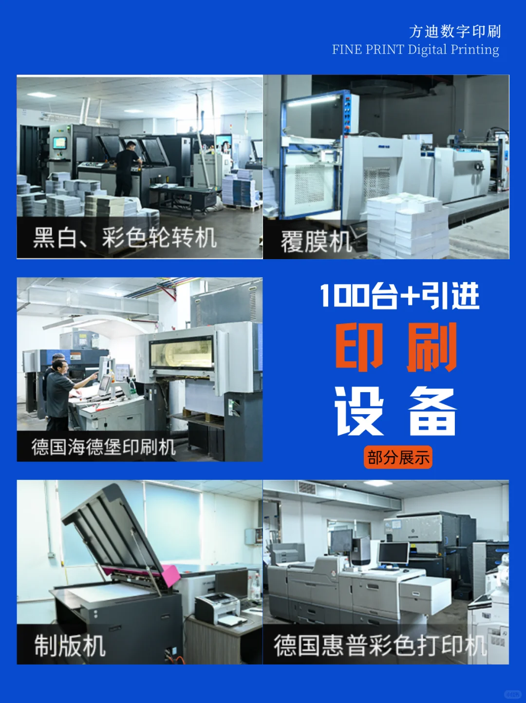 出版印刷实力派，方迪数字印刷正式入驻！