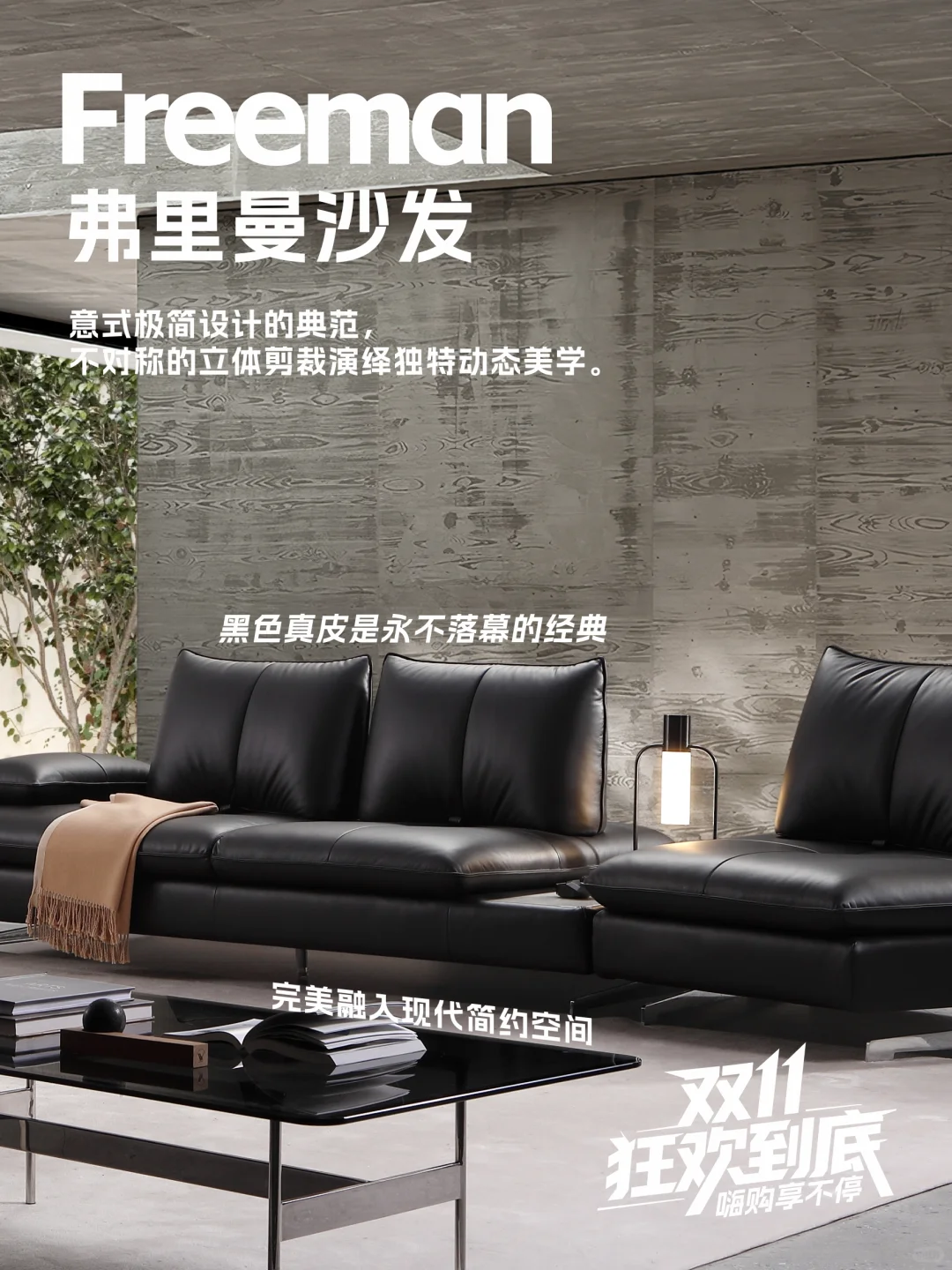 双11焕新家,精选六款沙发满足您