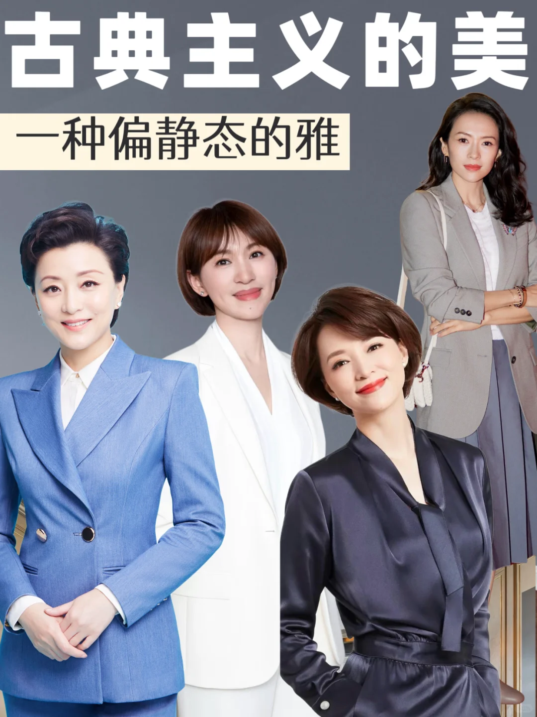 ?古典风格|女士八大风格