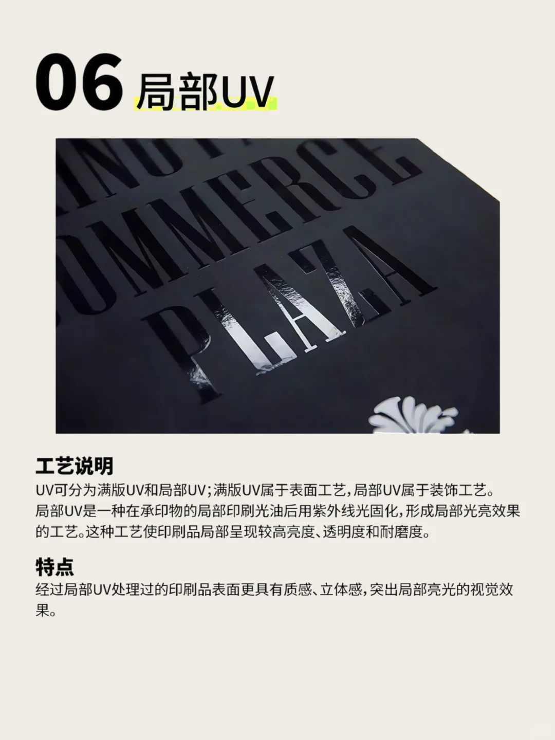 干货｜印刷一定知道的16种工艺