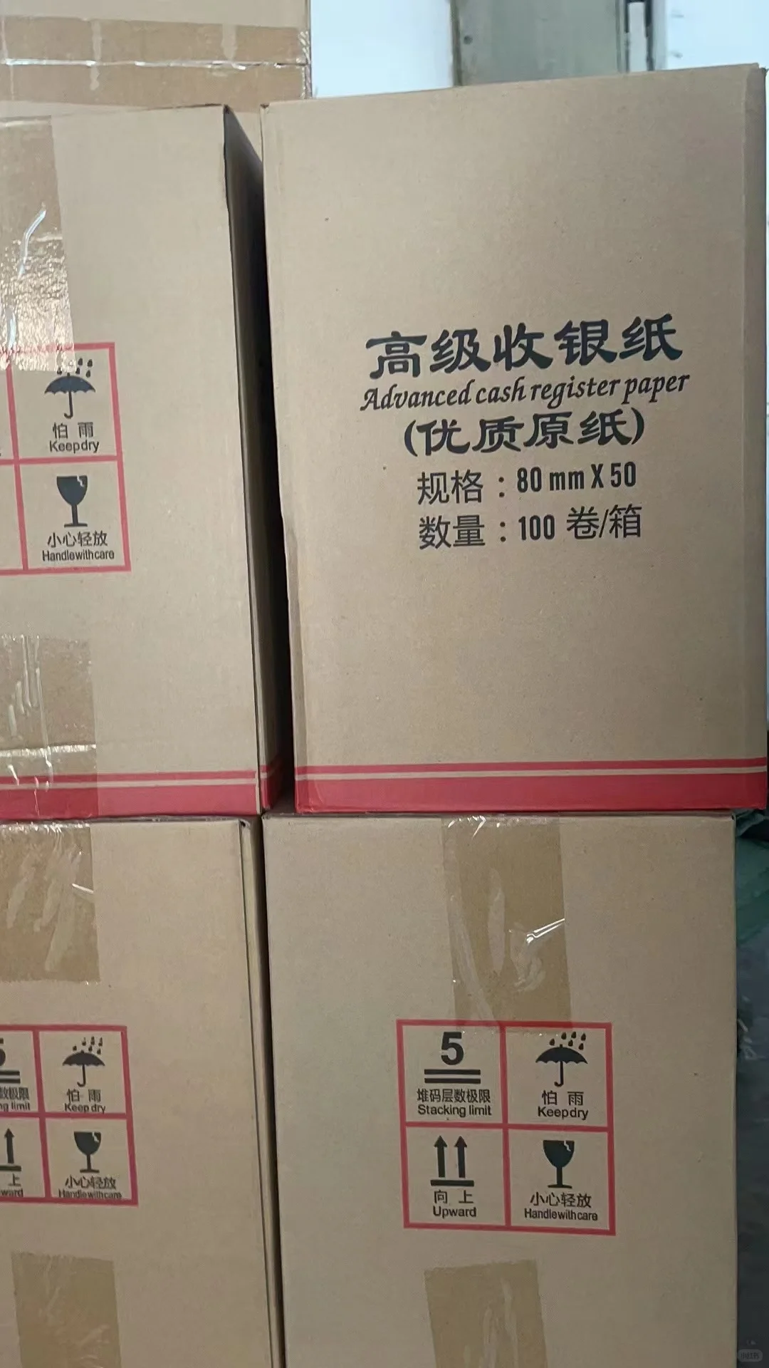 打印纸 标签纸安排起来