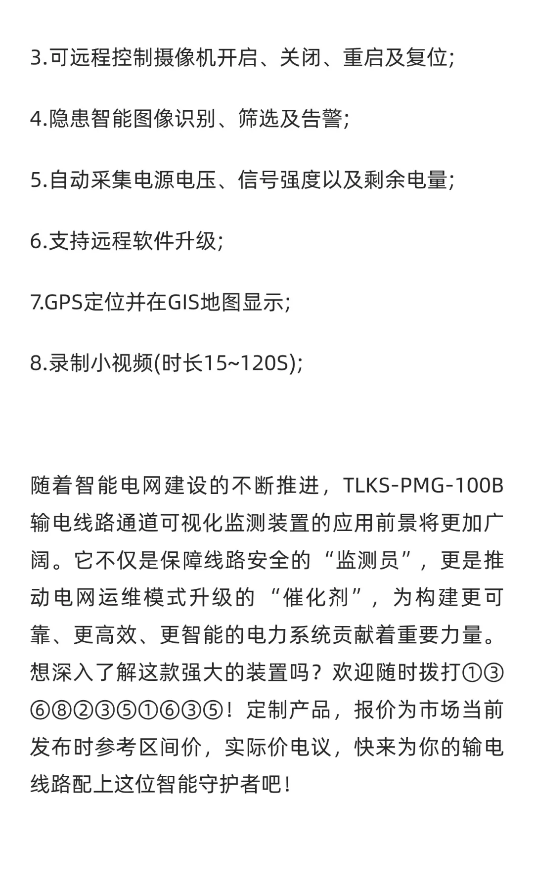 一站式智能监测方案：输电线路AI图像微拍装