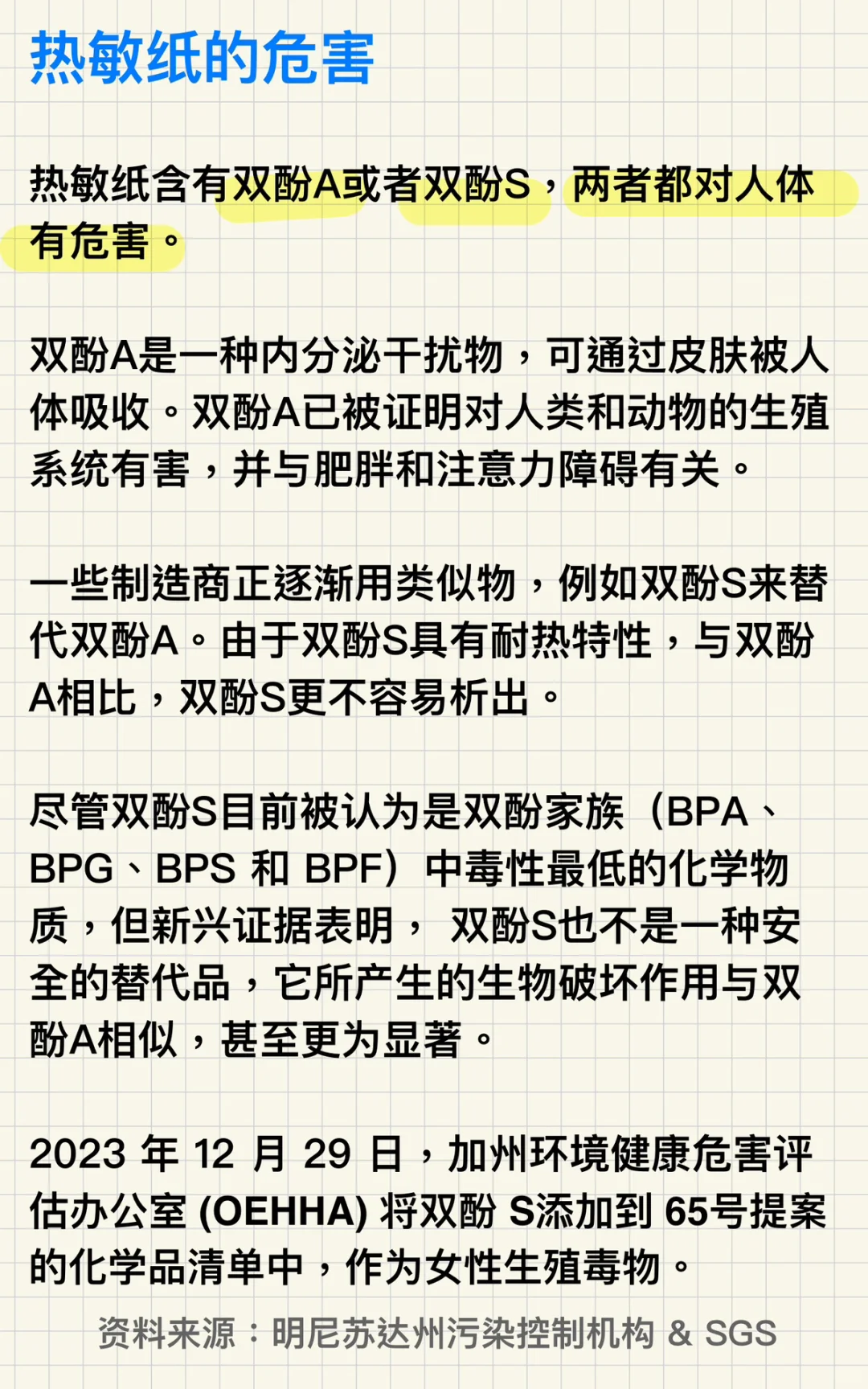 身边的有害物质?‍☠️热敏纸