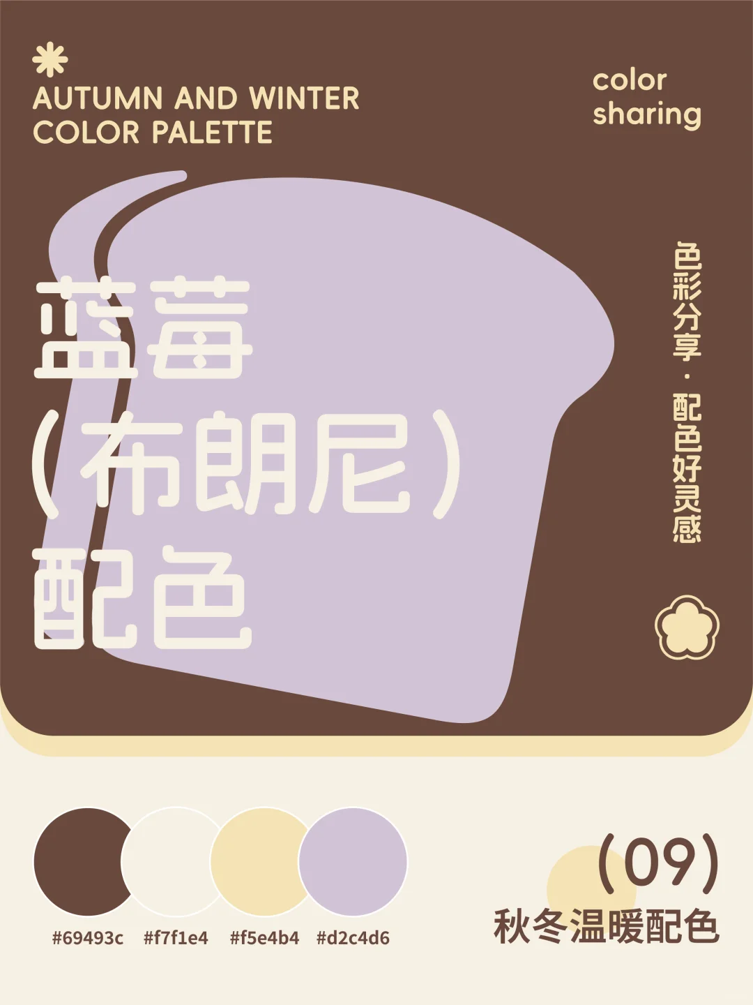 配色直接抄｜一键get秋冬温暖配色?