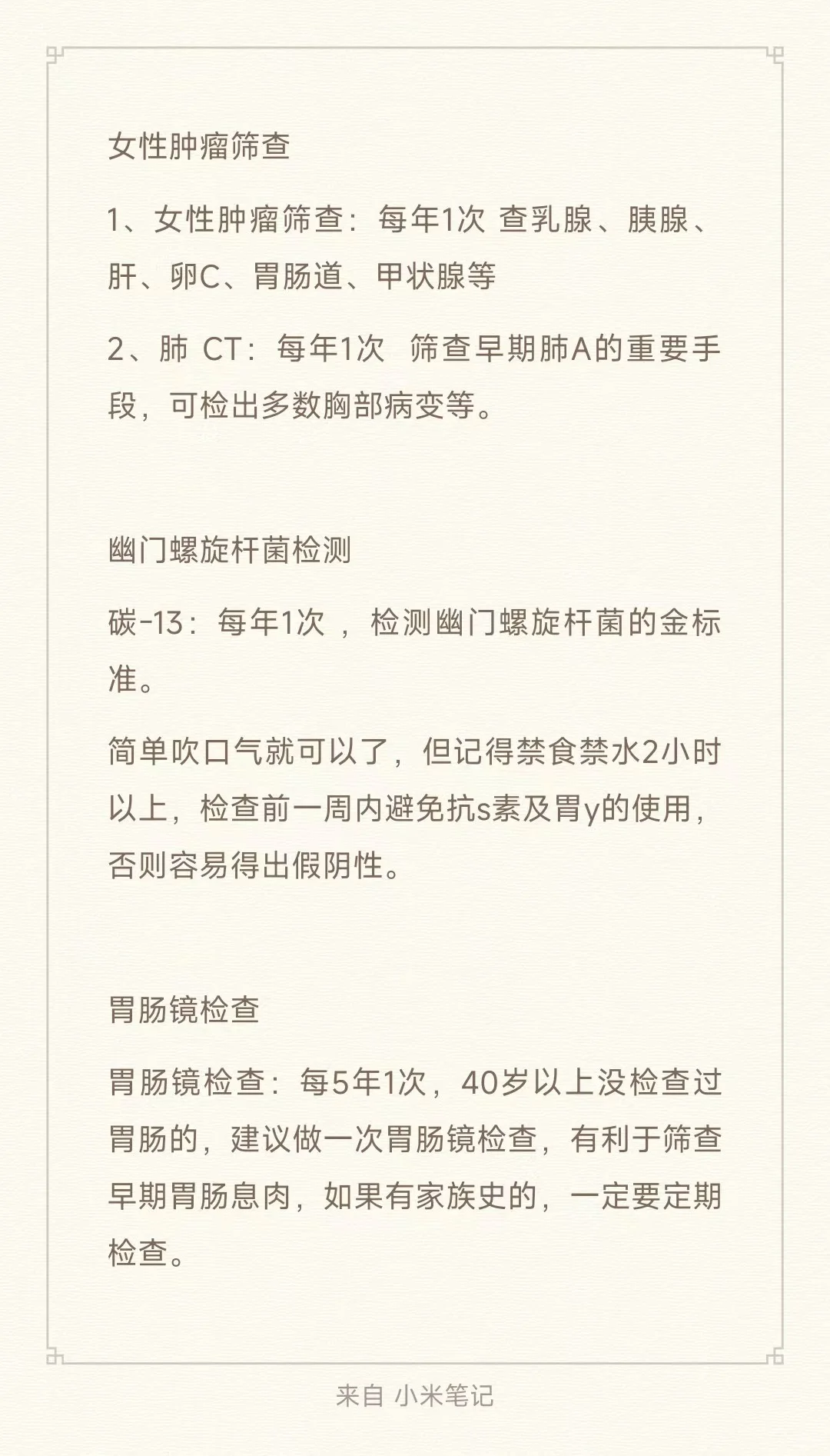 别再做无效体检，重点项目就这么多!!