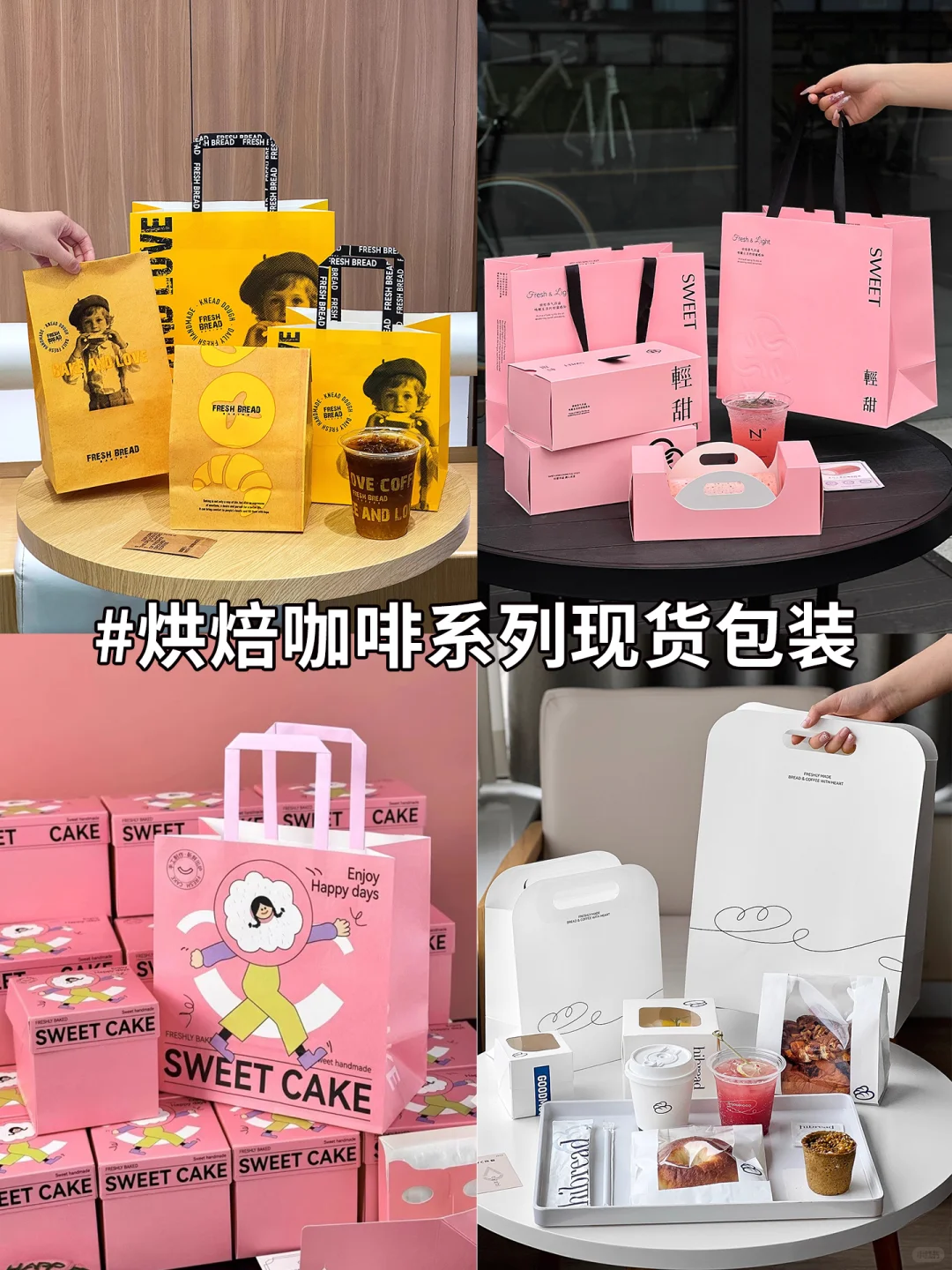 石家庄超香的包装源头工厂?烘焙店主速进