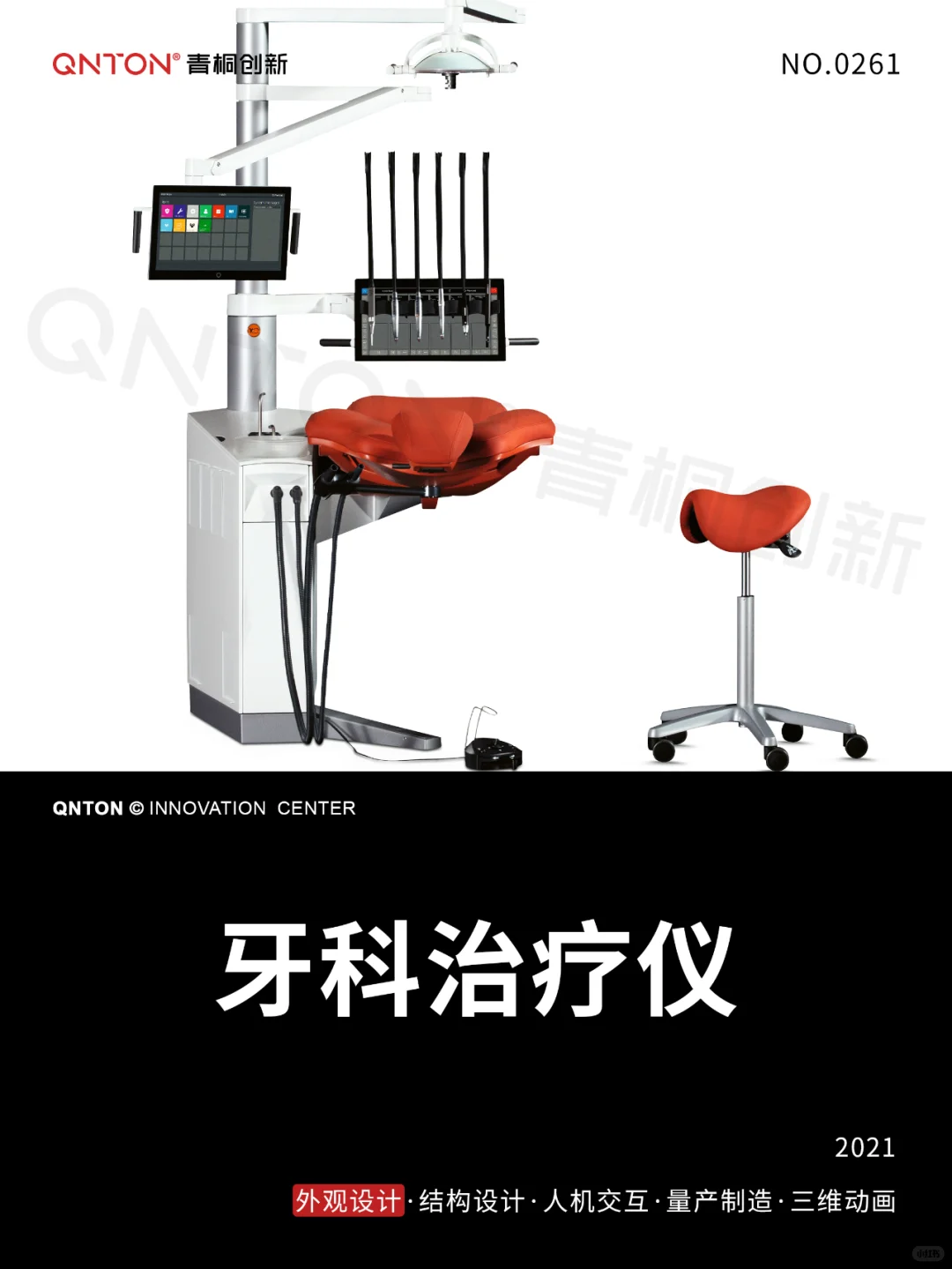 牙科治疗仪 | 工业设计 | 外观设计