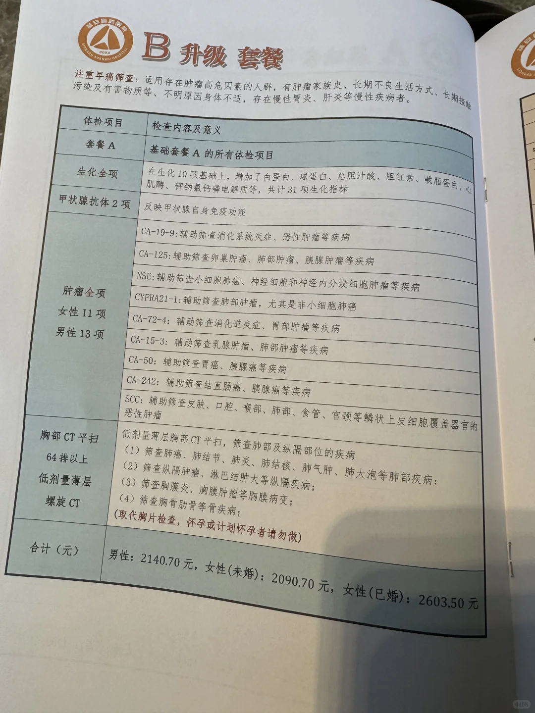 雄安新区宣武医院体检套餐和价格！