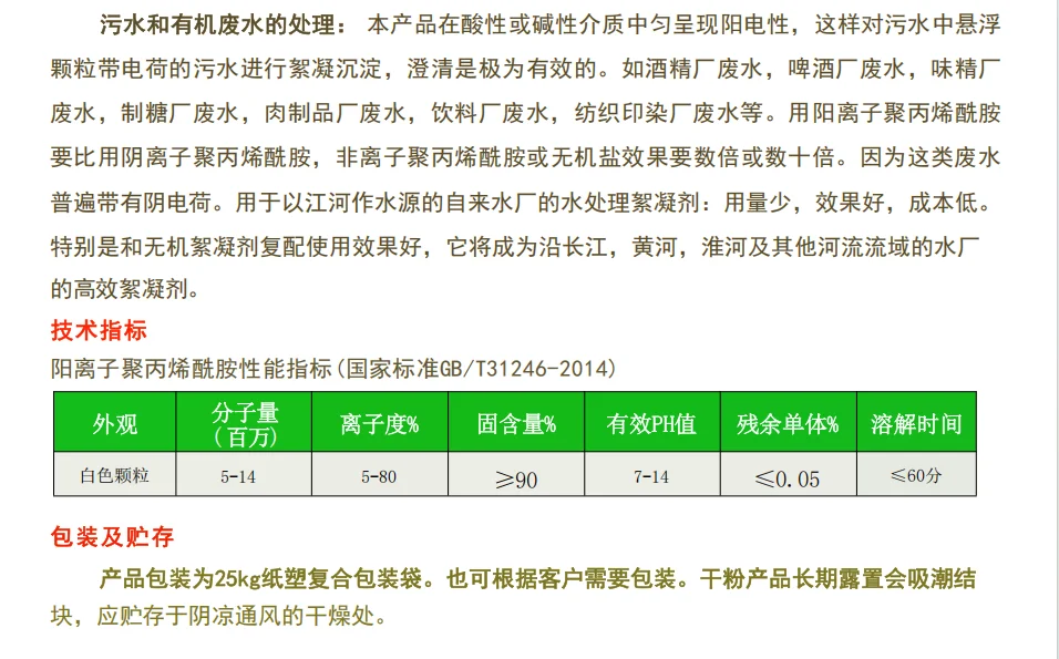 阳离子聚丙烯酰胺用于造纸污泥脱水煤矿废水