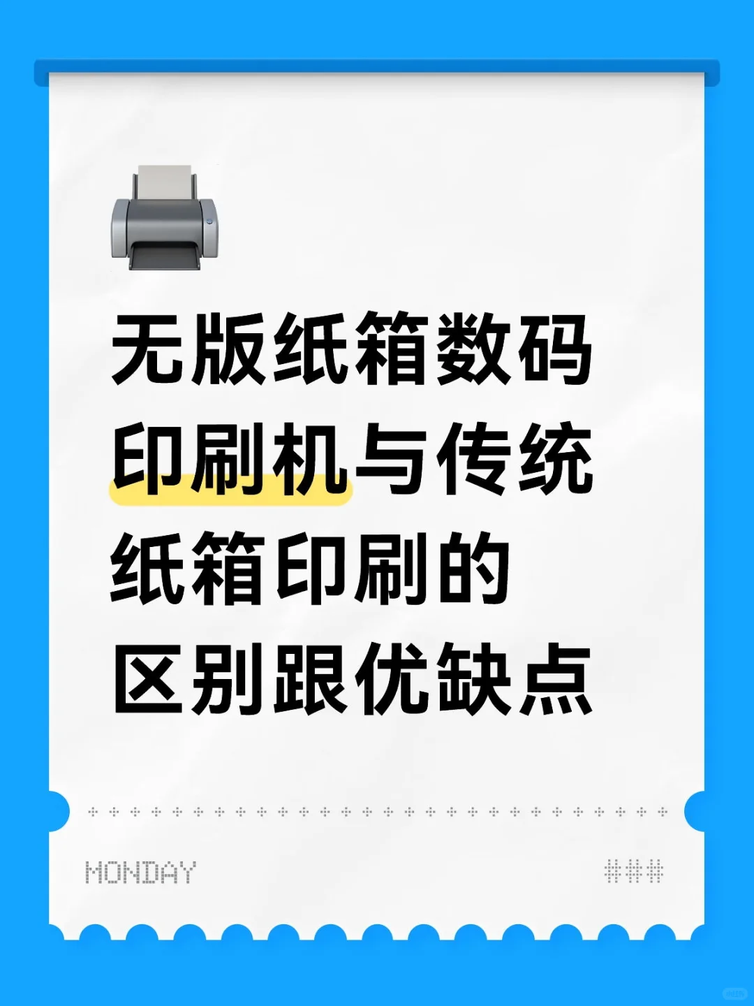 无版纸箱数码印刷机与传统纸箱印刷的区别