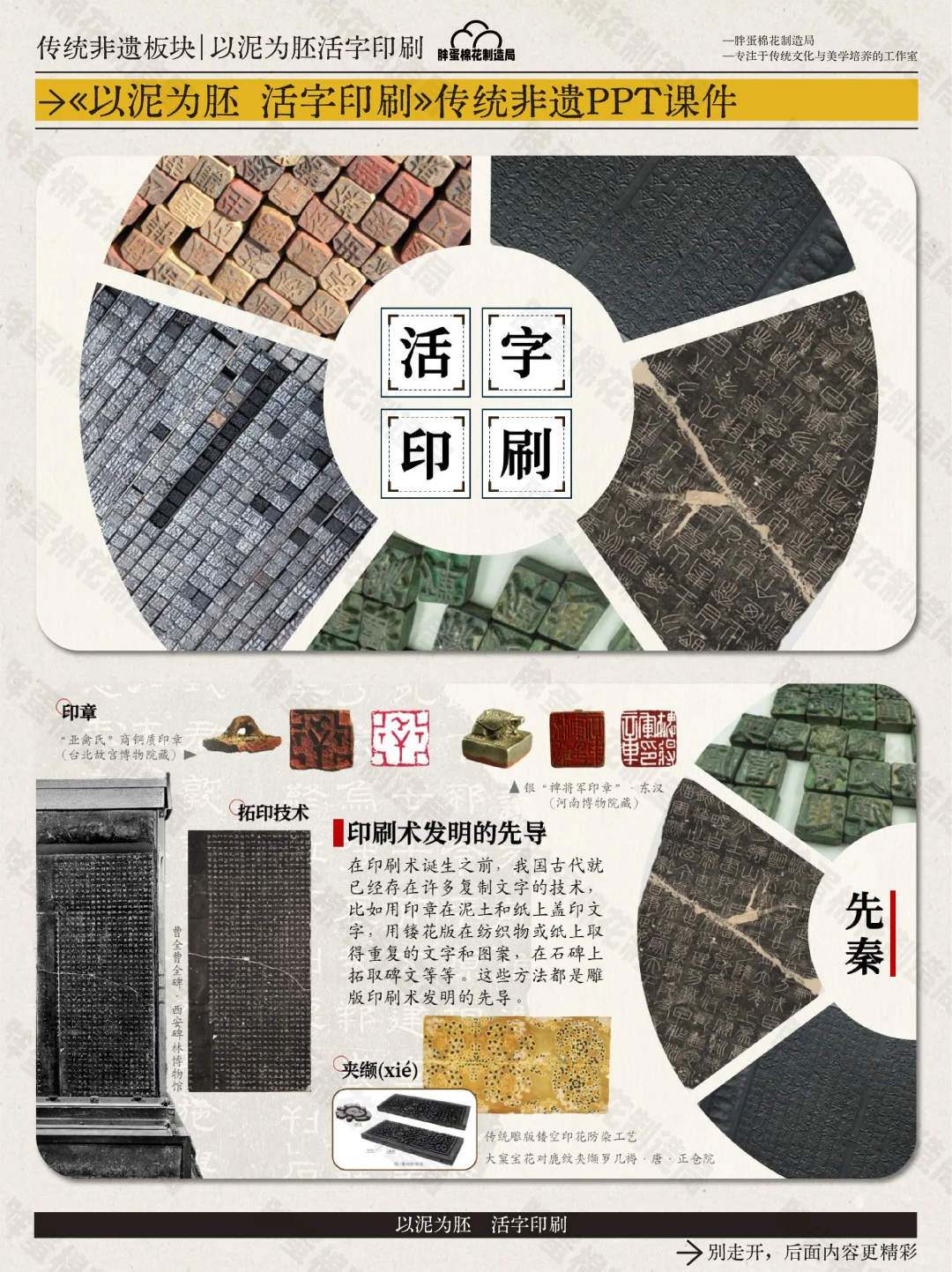 《以泥为胚，活字印刷》印刷术PPT课件