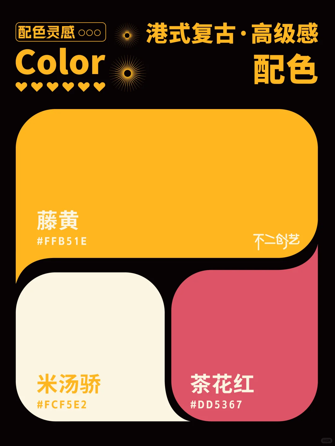 港式复古·高级感配色 | 高级感配色