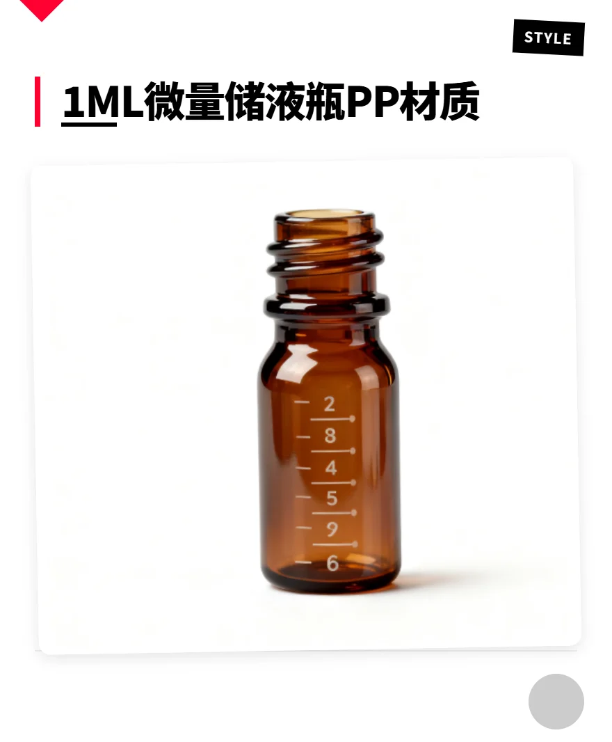 PP材质1ML进样瓶