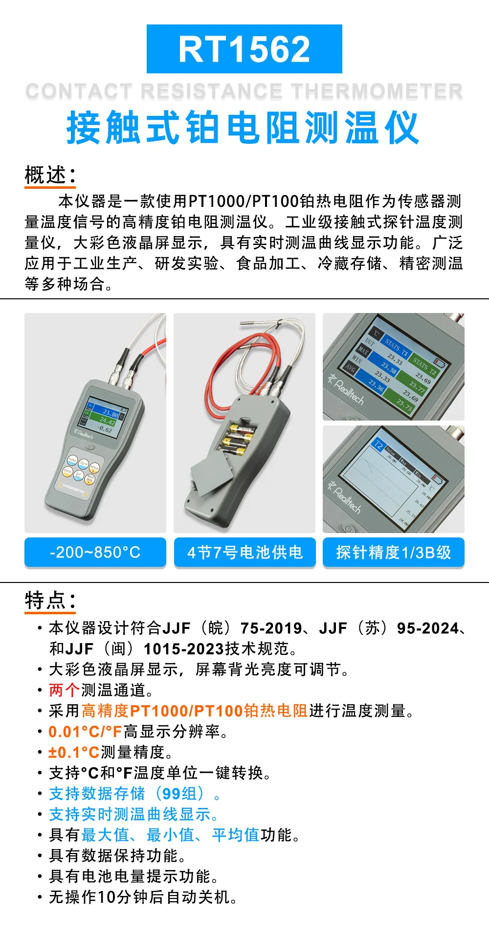 瑞迪仪器 高精度铂电阻测温仪