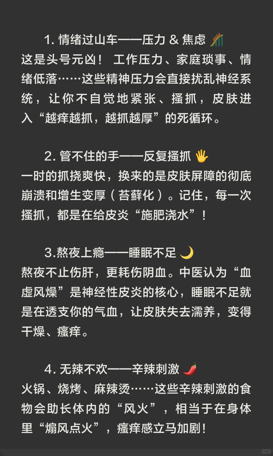神经性皮炎的5个“引爆器”，你踩中了几个