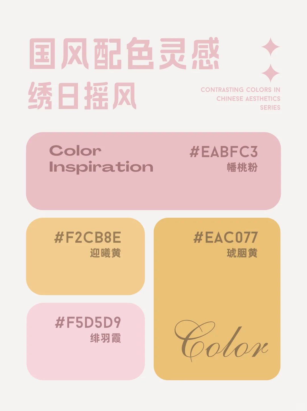 ?高级感爆棚的东方色谱！神仙国风配色灵感