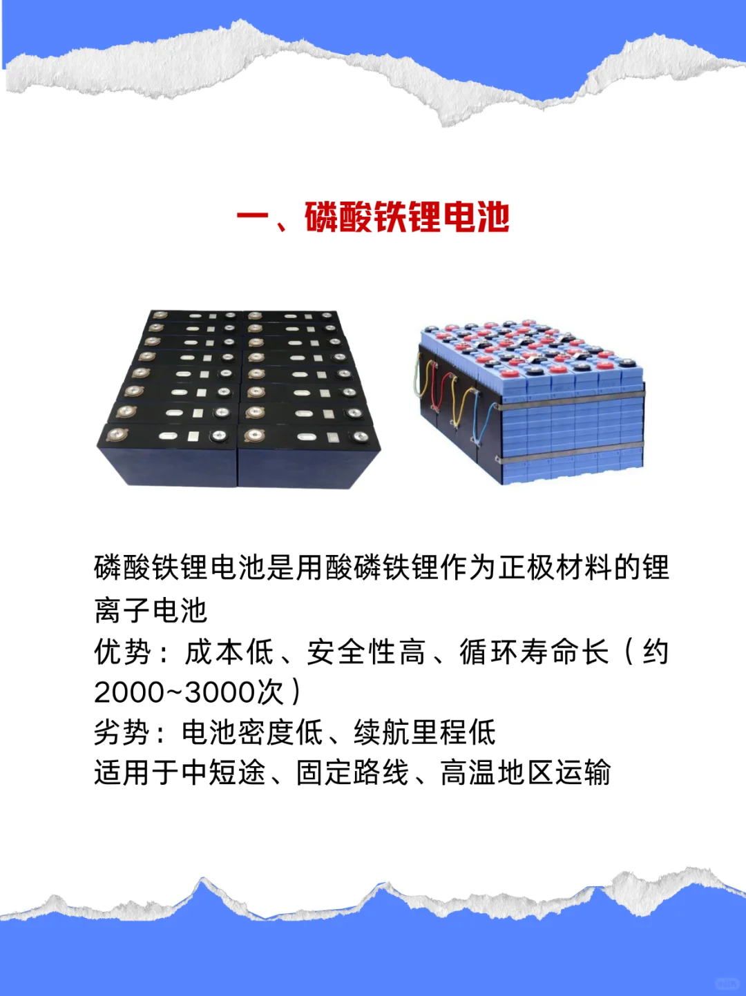 新能源货车常见的几种电池你了解吗？