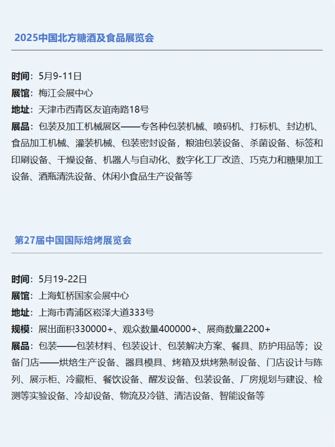 2025食品机械包装展有哪些？