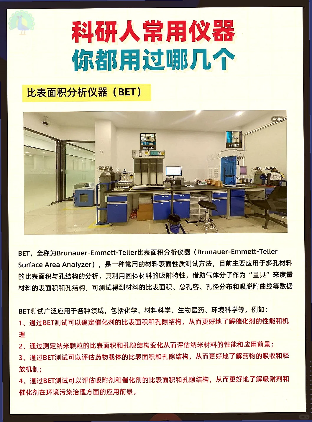 科研人常用仪器，你用过那几个