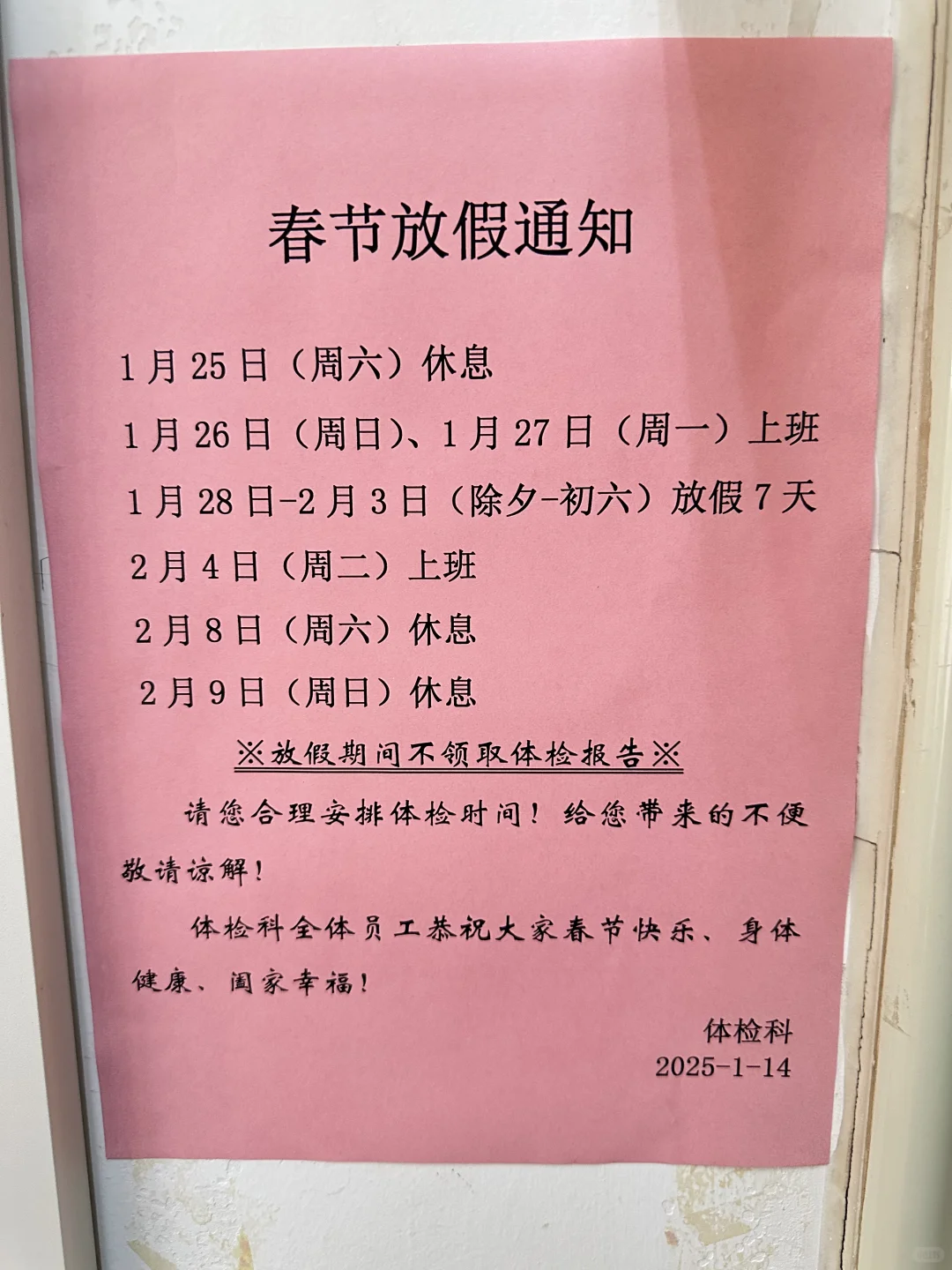 保定第一中心医院体检