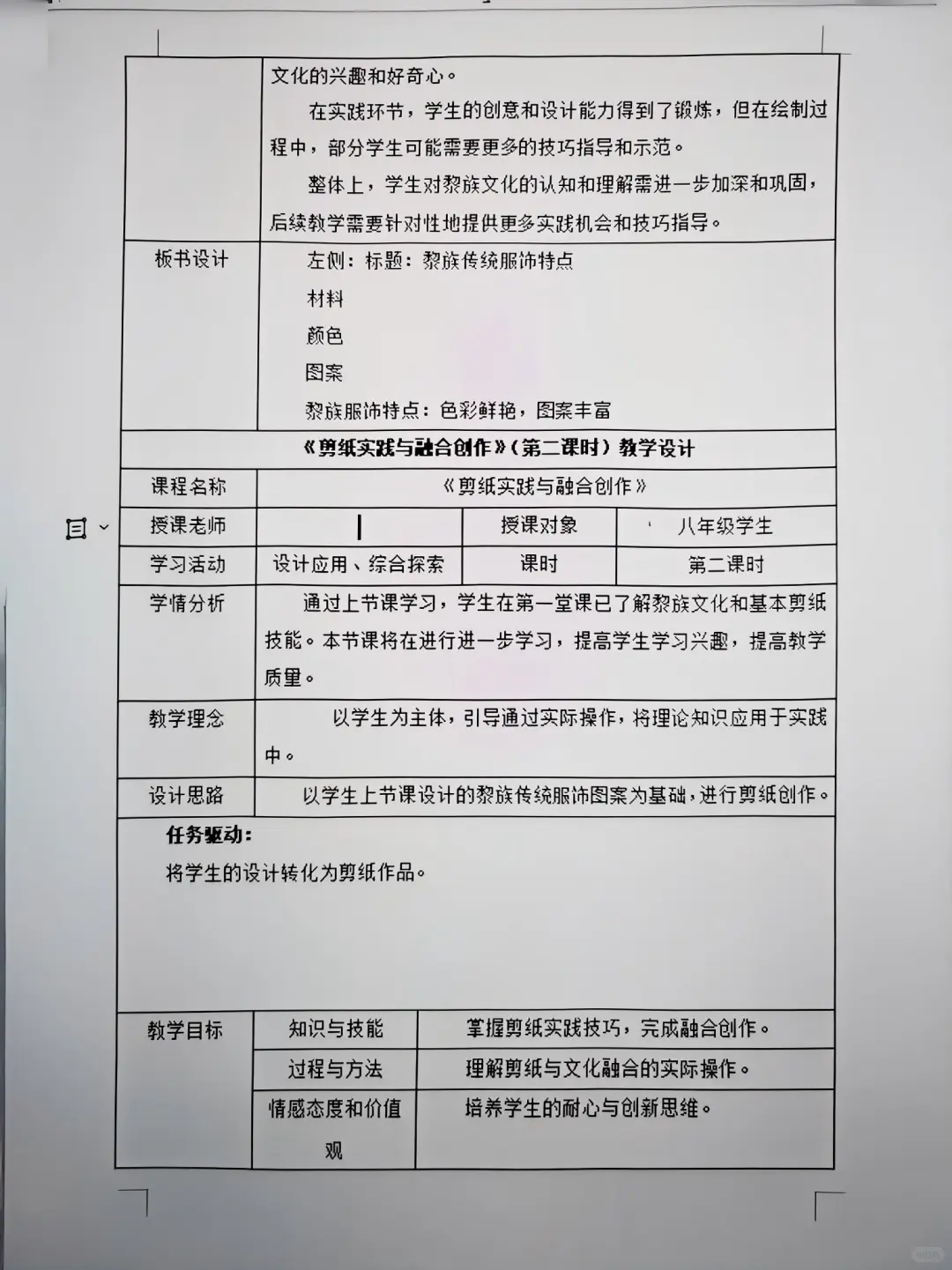 初中优秀教案设计范文：《乡土文化与剪纸》