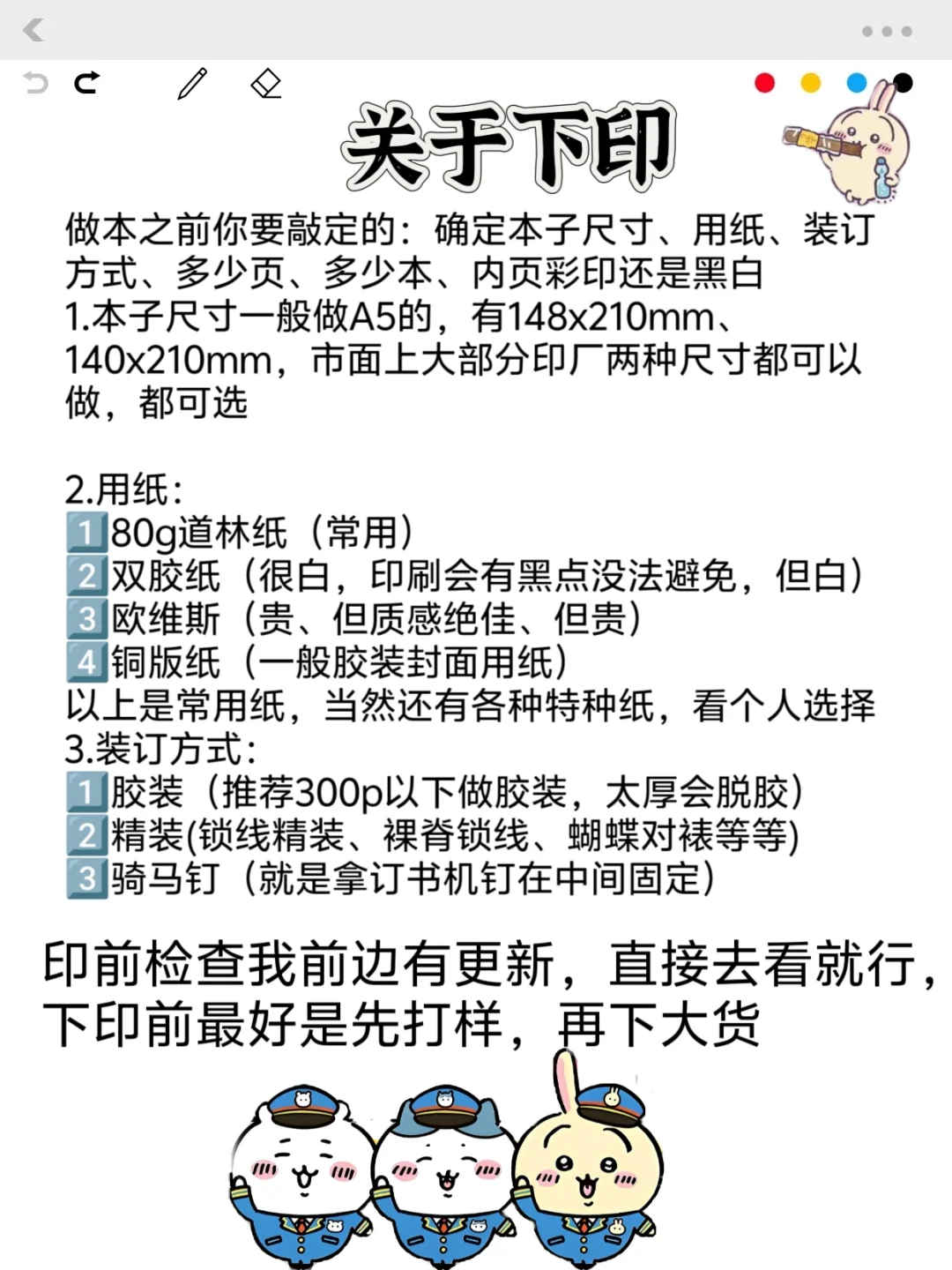 同人本印刷指南→保姆级傻瓜式 超级速通