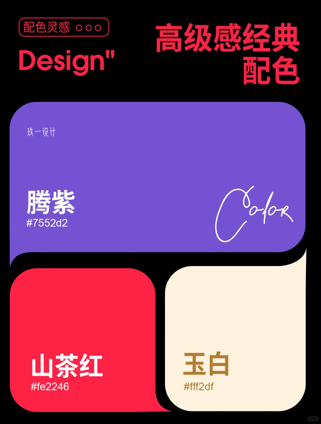 一图get高级配色！?