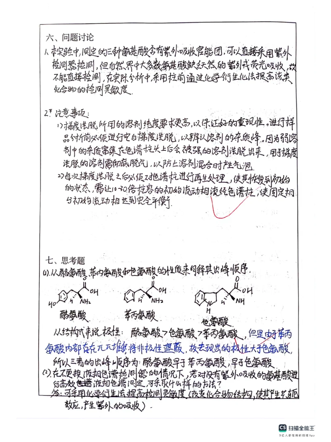 仪器分析实验3| 高效液相色谱法分析氨基酸