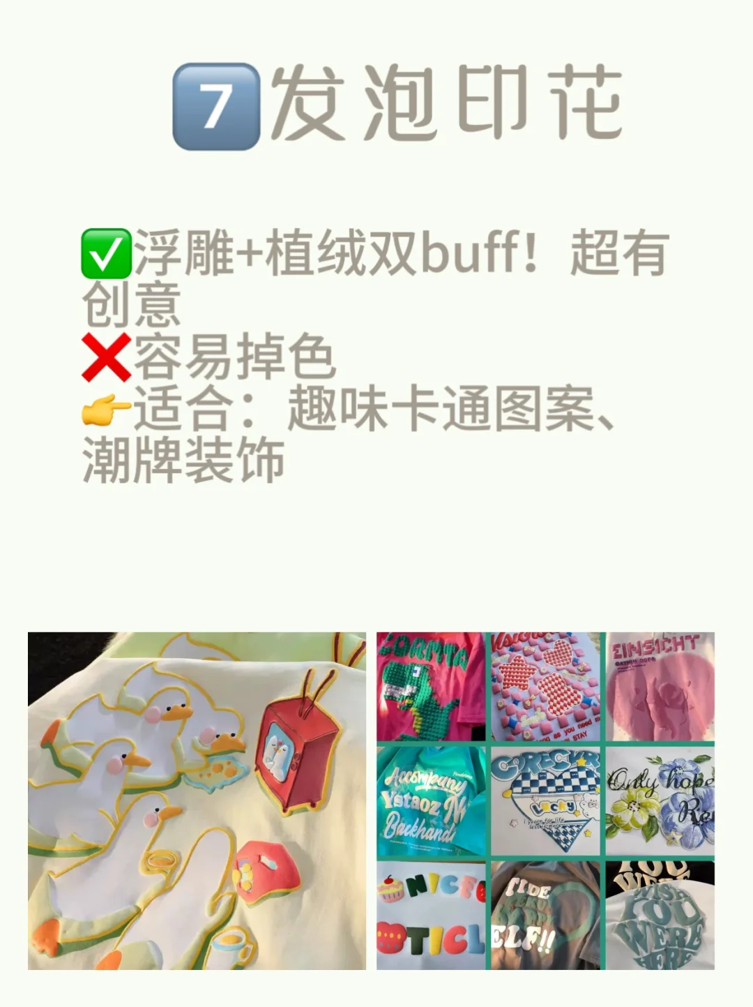 服装人干货❗️分享12种服装常用印花工