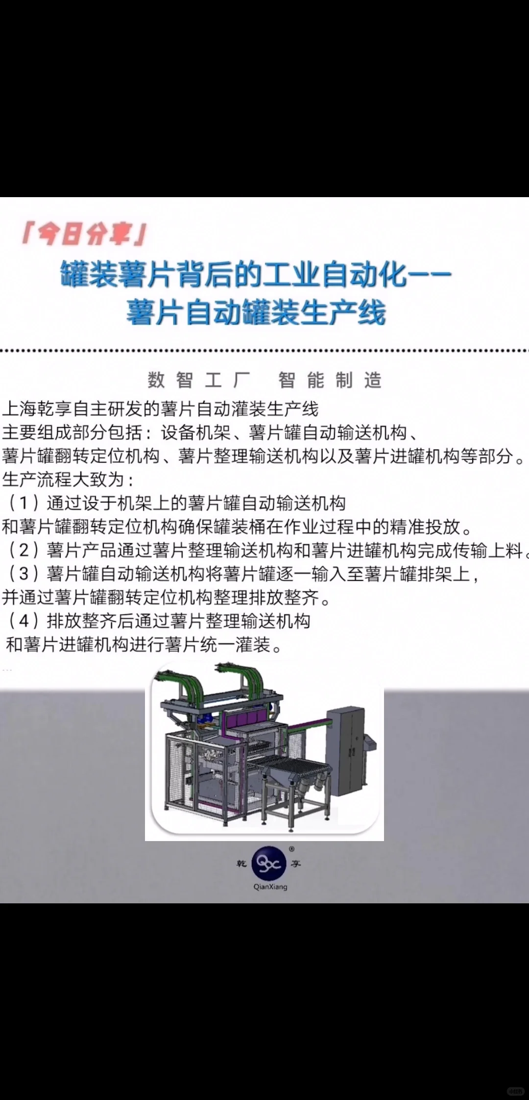 罐装薯片背后的工业自动化——薯片自动罐装