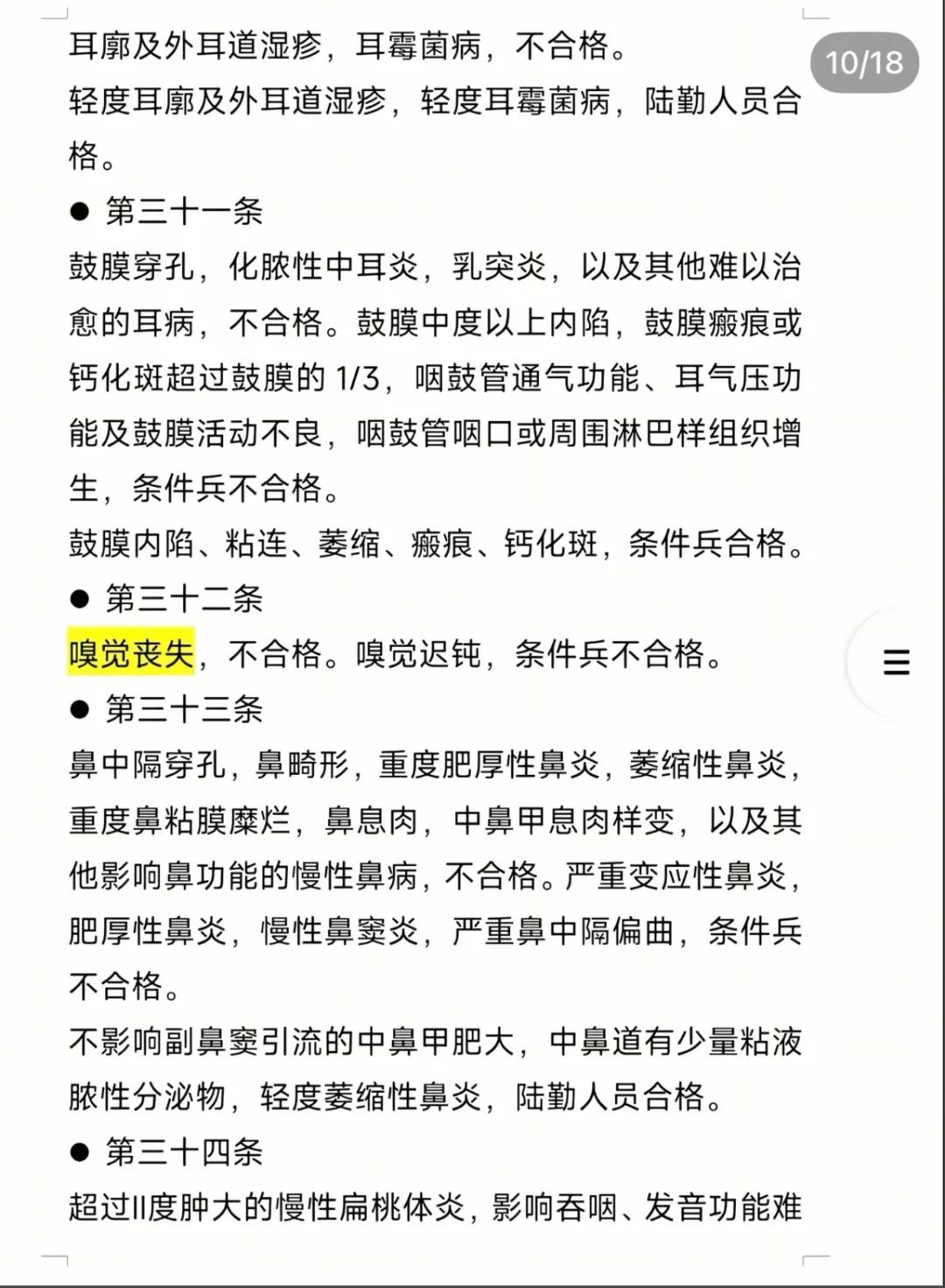 2025最全征兵体检标准