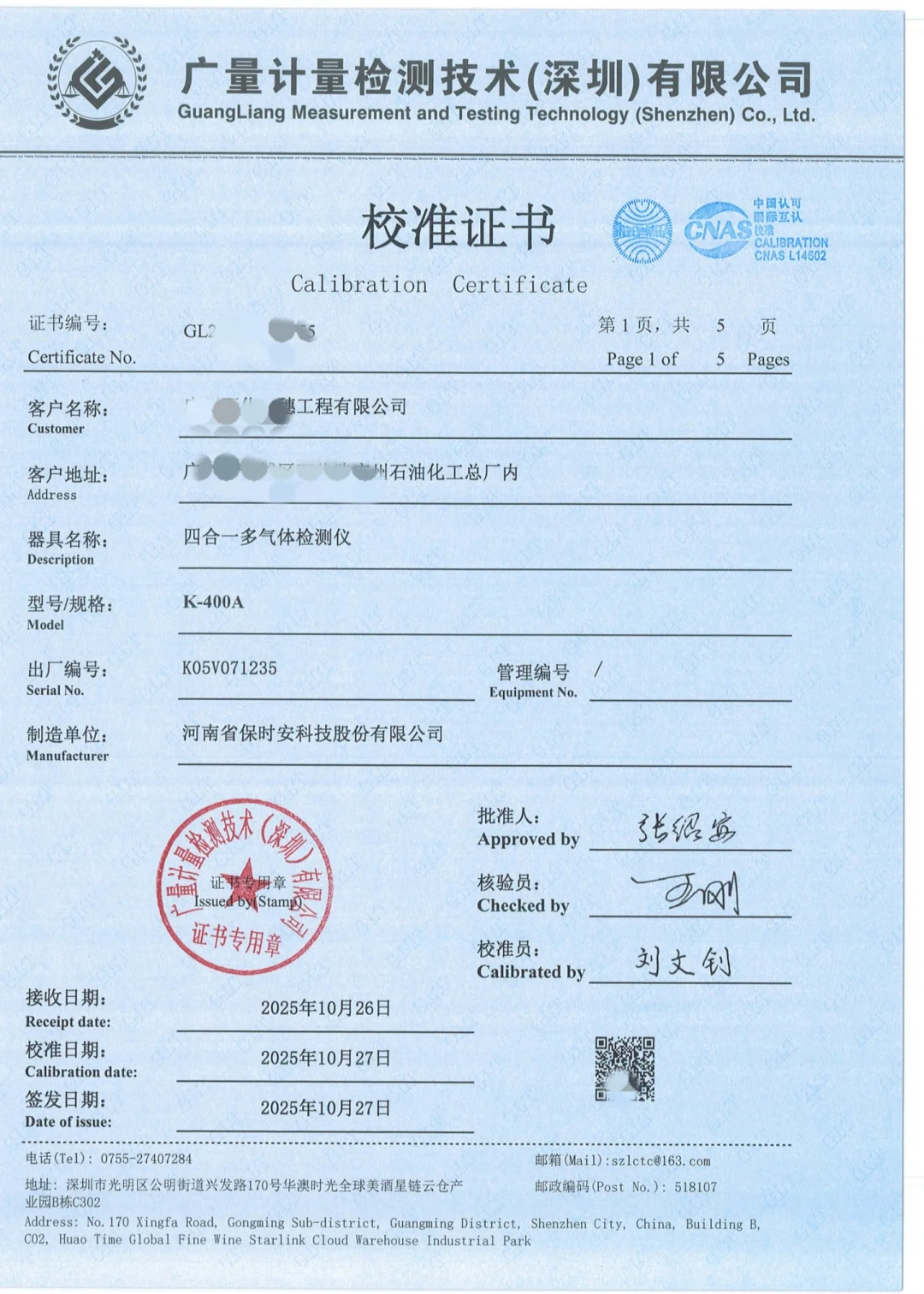 四合一气体检测仪，可燃有毒气体报警器证书